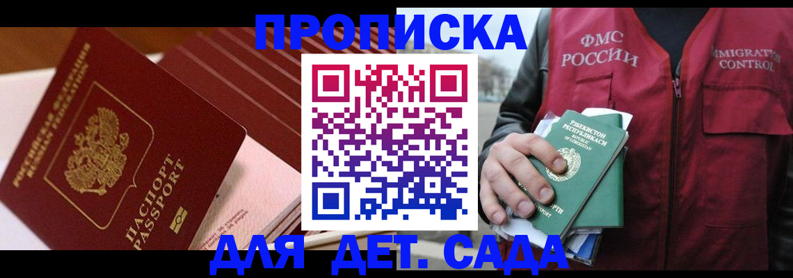 прописка в Лузе