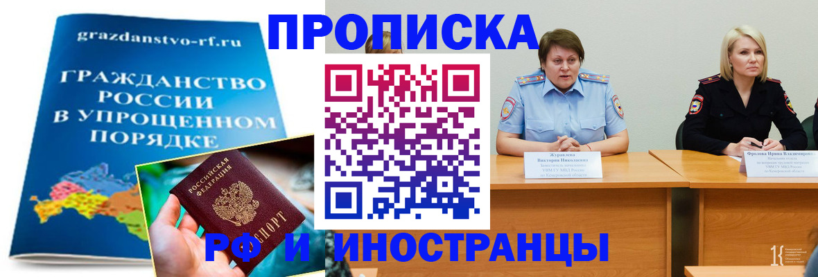 временная прописка в Лузе